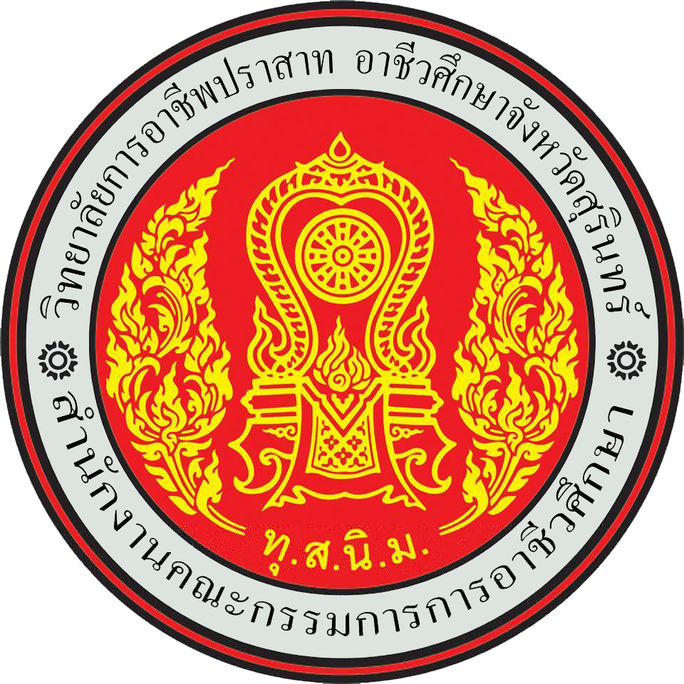 e-learning วิทยาลัยการอาชีพปราสาท